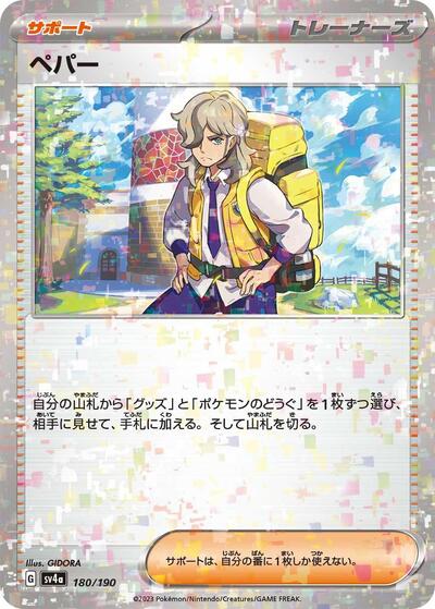 Arven - 180/190 #180 Shiny Treasure ex (Japanese)