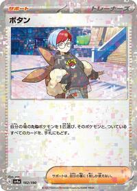 Penny #182 Shiny Treasure ex (Japanese)