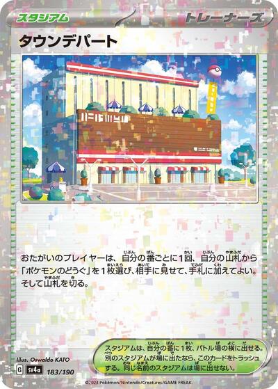 Town Store #183 Shiny Treasure ex (Japanese)