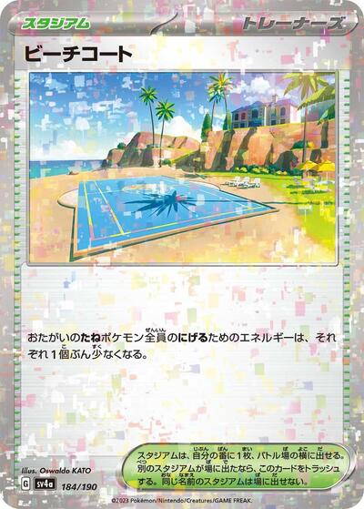 Beach Court #184 Shiny Treasure ex (Japanese)