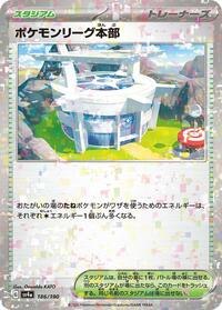 Pokemon League Headquarters #186 Shiny Treasure ex (Japanese)