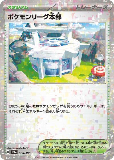 Pokemon League Headquarters #186 Shiny Treasure ex (Japanese)