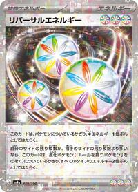 Reversal Energy #189 Shiny Treasure ex (Japanese)