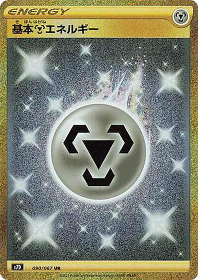 Metal Energy #90 Skyscraping Perfection (Japanese)