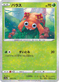 Paras - 001/172 #1 VSTAR Universe (Japanese)