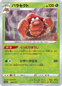 Parasect #2 VSTAR Universe (Japanese)