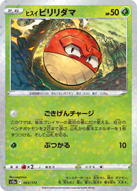 Hisuian Voltorb - 003/172 #3 VSTAR Universe (Japanese)