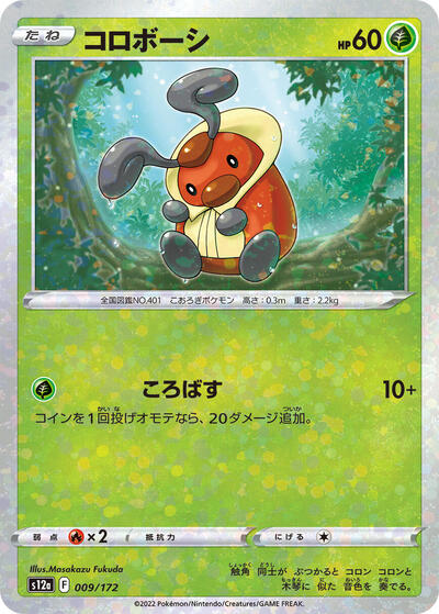 Kricketot #9 VSTAR Universe (Japanese)