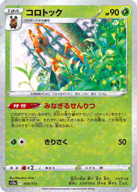 Kricketune - 010/172 #10 VSTAR Universe (Japanese)
