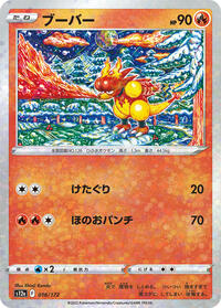 Magmar #16 VSTAR Universe (Japanese)