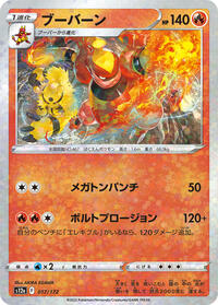 Magmortar - 017/172 #17 VSTAR Universe (Japanese)