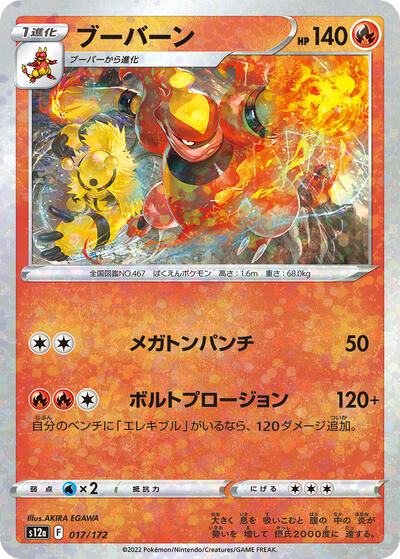 Magmortar #17 VSTAR Universe (Japanese)