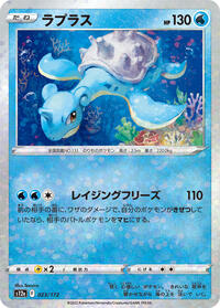 Lapras - 023/172 #23 VSTAR Universe (Japanese)