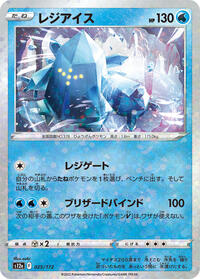 Regice #25 VSTAR Universe (Japanese)