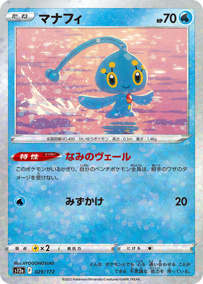 Manaphy #29 VSTAR Universe (Japanese)