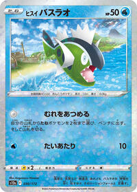 Hisuian Basculin #30 VSTAR Universe (Japanese)