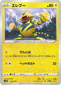 Electabuzz #34 VSTAR Universe (Japanese)