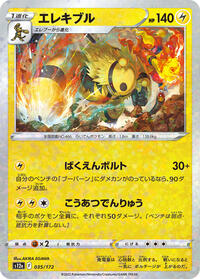 Electivire - 035/172 #35 VSTAR Universe (Japanese)