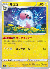 Flaaffy #37 VSTAR Universe (Japanese)