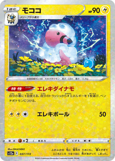 Flaaffy #37 VSTAR Universe (Japanese)