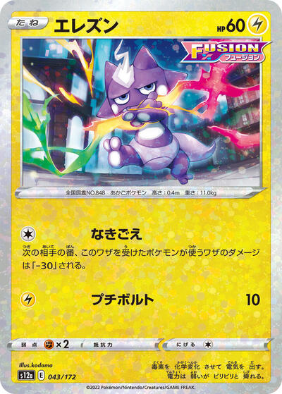 Toxel #43 VSTAR Universe (Japanese)