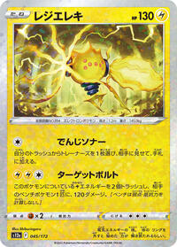 Regieleki #45 VSTAR Universe (Japanese)