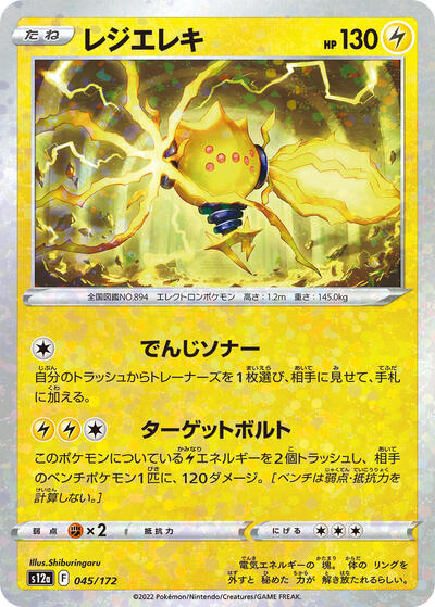 Regieleki #45 VSTAR Universe (Japanese)