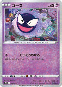 Gastly #46 VSTAR Universe (Japanese)
