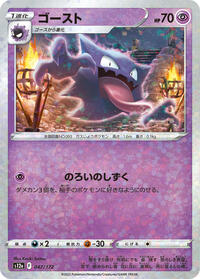 Haunter #47 VSTAR Universe (Japanese)