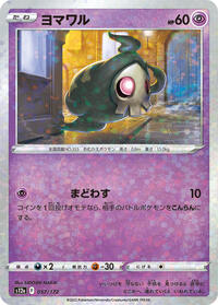 Duskull - 057/172 #57 VSTAR Universe (Japanese)