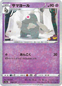 Dusclops #58 VSTAR Universe (Japanese)