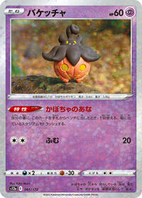 Pumpkaboo #61 VSTAR Universe (Japanese)