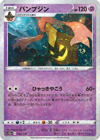 Gourgeist #62 VSTAR Universe (Japanese)