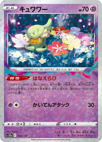 Comfey - 064/172 #64 VSTAR Universe (Japanese)