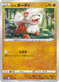 Hisuian Growlithe #69 VSTAR Universe (Japanese)