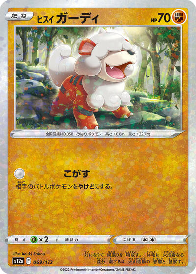 Hisuian Growlithe #69 VSTAR Universe (Japanese)