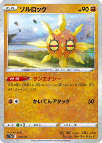 Solrock - 074/172 #74 VSTAR Universe (Japanese)