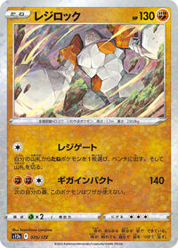 Regirock #75 VSTAR Universe (Japanese)