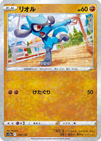 Riolu - 076/172 #76 VSTAR Universe (Japanese)