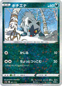 Poochyena - 081/172 #81 VSTAR Universe (Japanese)