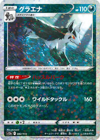 Mightyena #82 VSTAR Universe (Japanese)