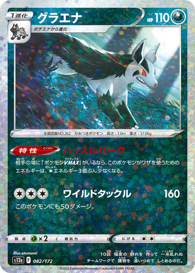 Mightyena #82 VSTAR Universe (Japanese)