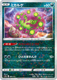 Spiritomb #84 VSTAR Universe (Japanese)