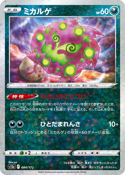 Spiritomb #84 VSTAR Universe (Japanese)