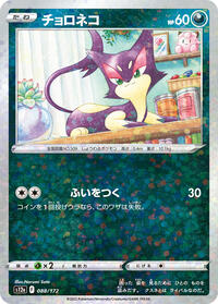 Purrloin #88 VSTAR Universe (Japanese)
