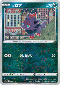 Zorua #90 VSTAR Universe (Japanese)