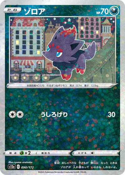 Zorua #90 VSTAR Universe (Japanese)