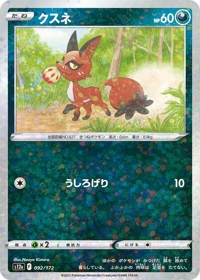 Nickit #92 VSTAR Universe (Japanese)