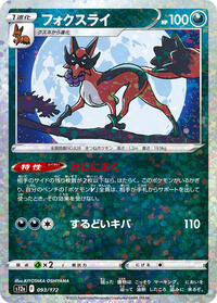 Thievul - 093/172 #93 VSTAR Universe (Japanese)