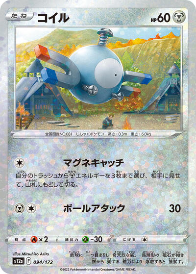 Magnemite #94 VSTAR Universe (Japanese)